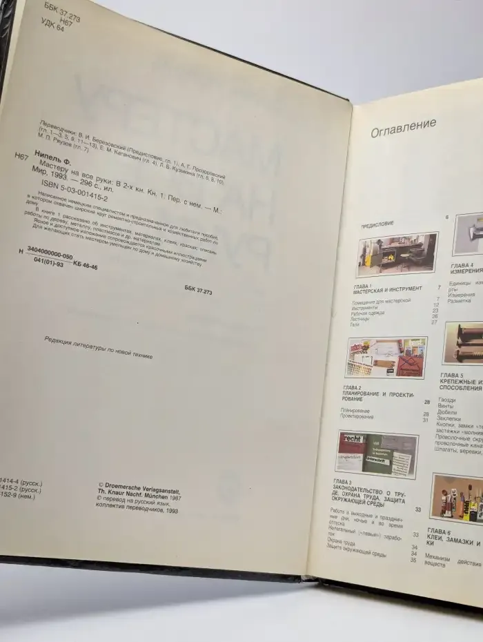 Мастеру на все руки. В 2 книгах. Книга 1