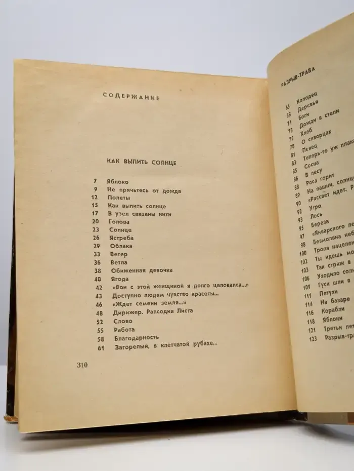 Имеющий в руках цветы