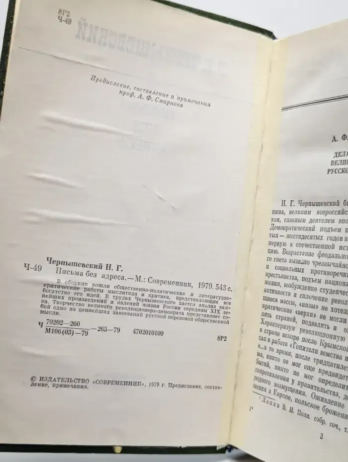 Письма без адреса