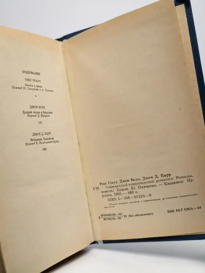 Современный американский детектив