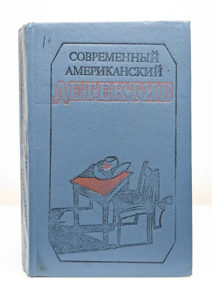 Современный американский детектив