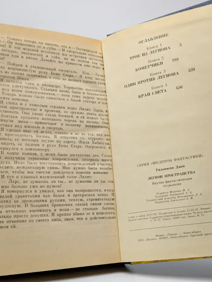 Легион пространства