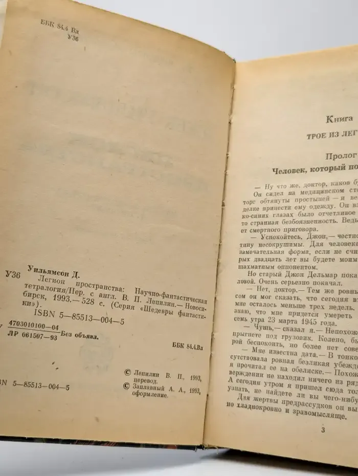 Легион пространства