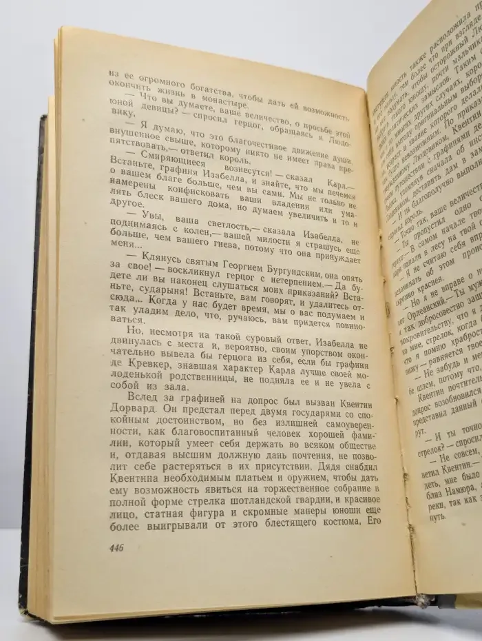 Квентин Дорвард