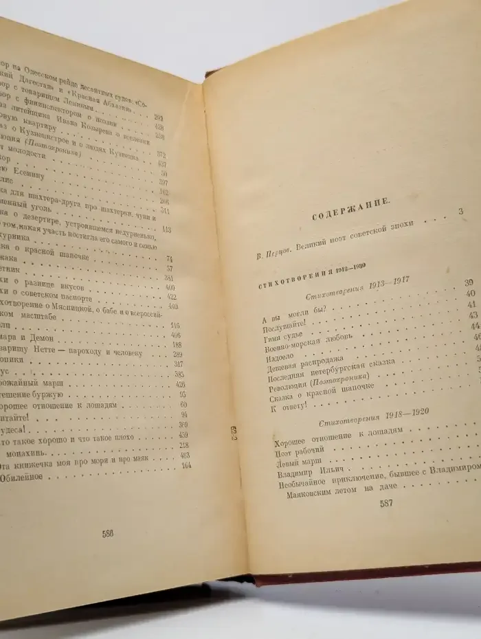 В. Маяковский. Избранные произведения в 2 томах. Том 1