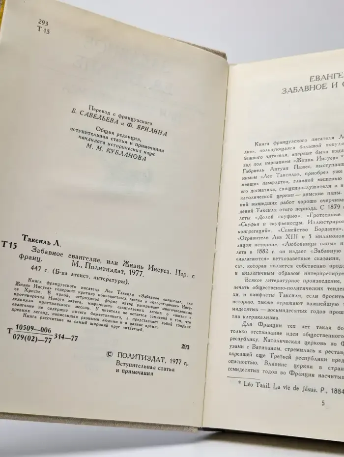 Забавное Евангелие