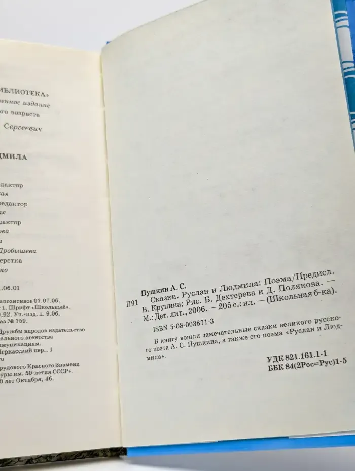 Сказки. Руслан и Людмила