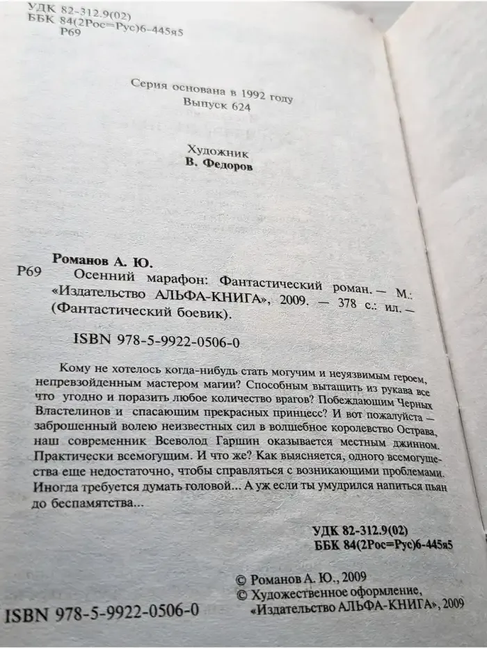 Осенний марафон