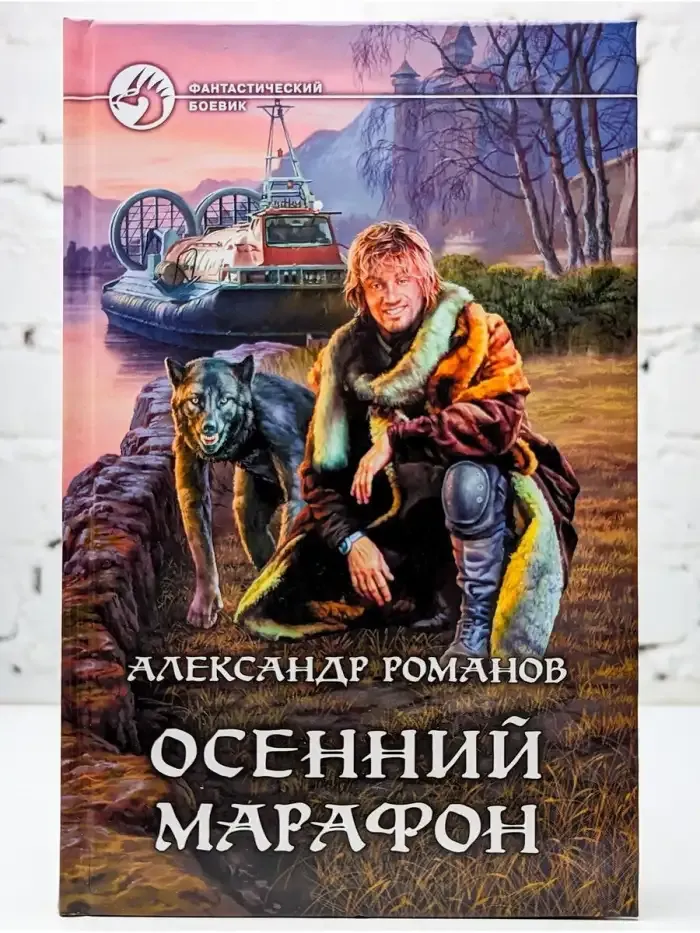 Осенний марафон