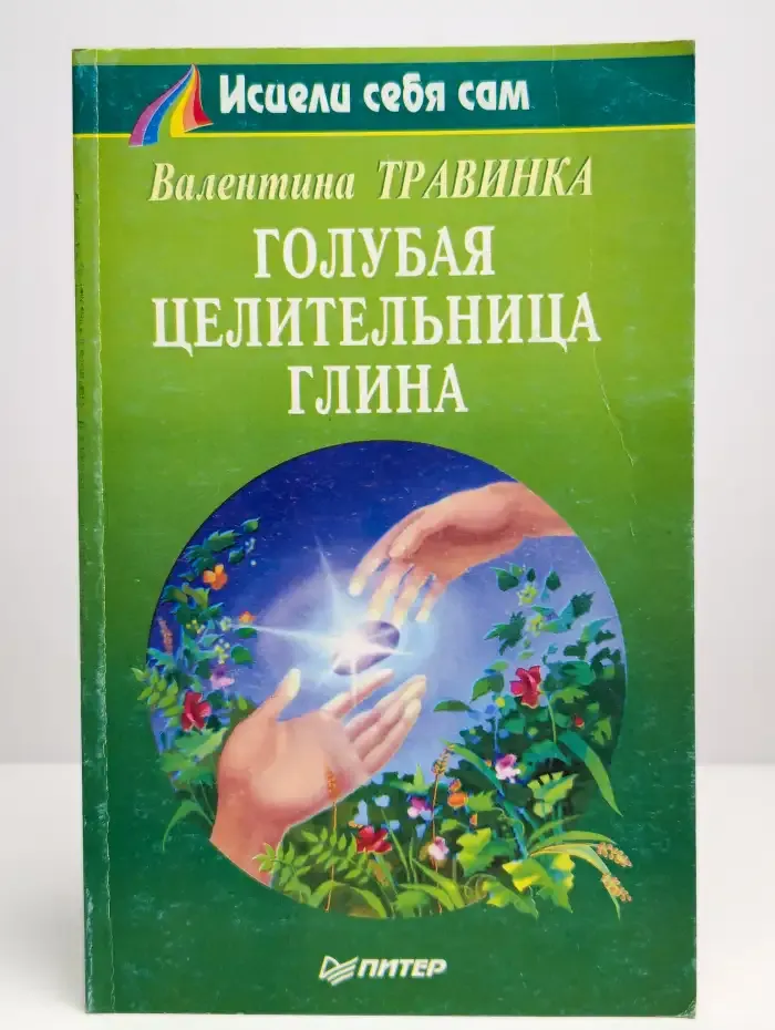 Голубая целительница глина