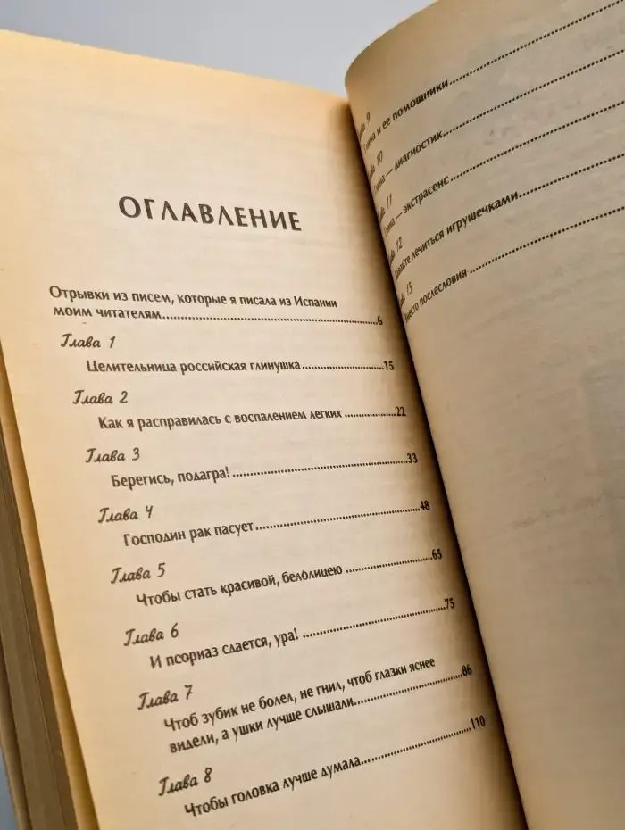 Голубая целительница глина