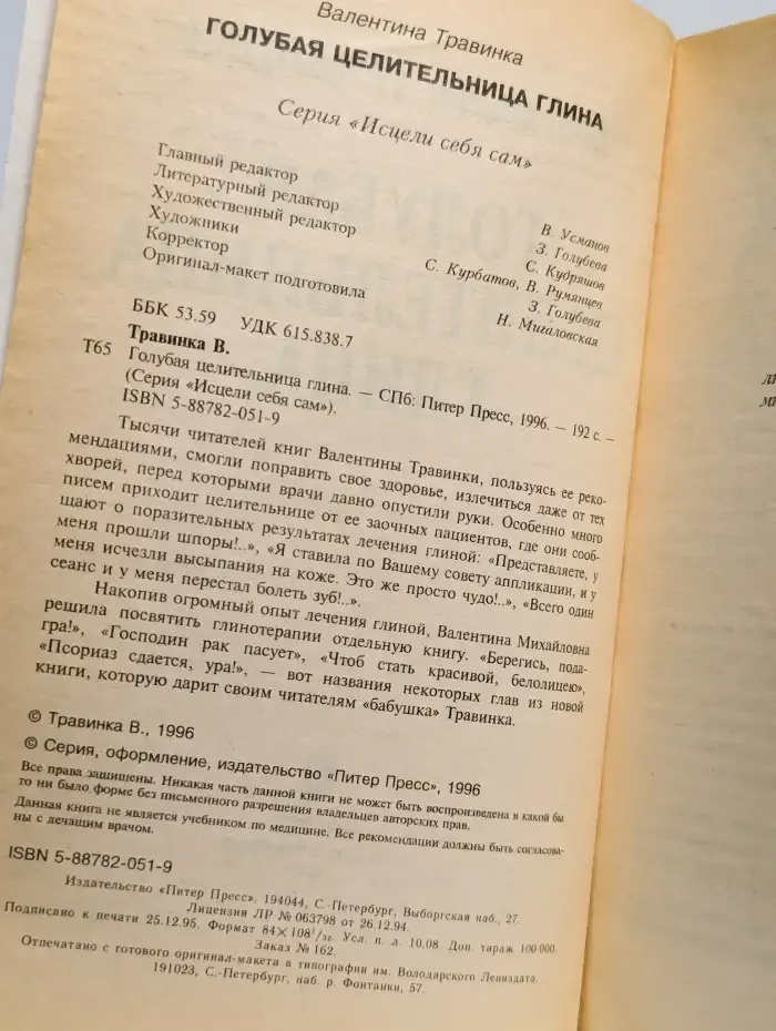 Голубая целительница глина