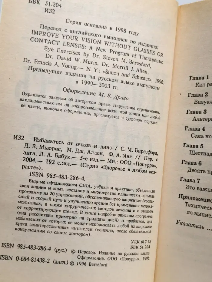 Избавьтесь от очков и линз