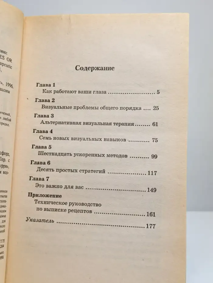 Избавьтесь от очков и линз