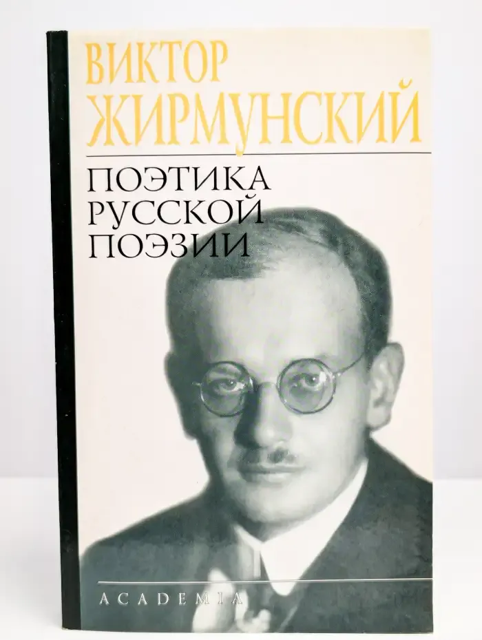 Поэтика русской поэзии