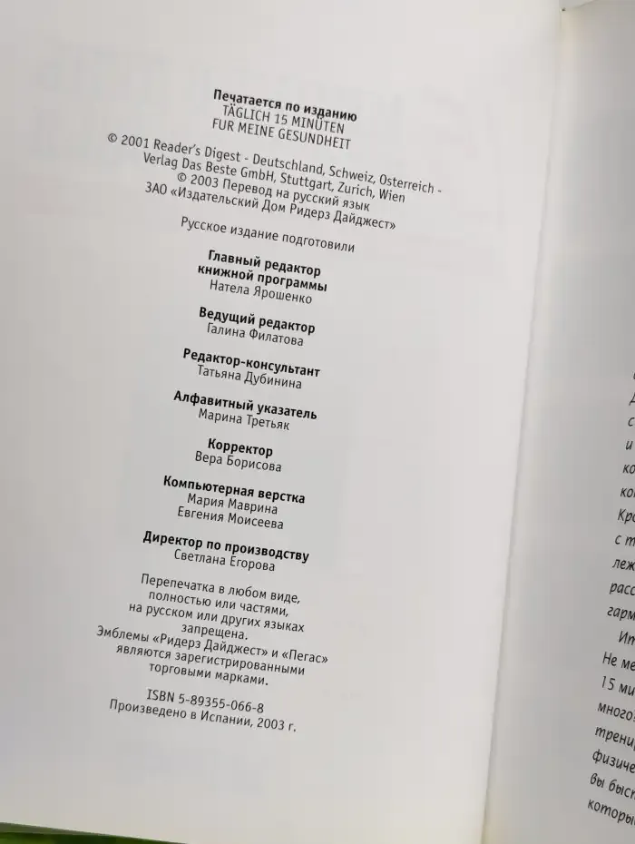 15 минут в день для здоровья. Эксклюзивная программа Ридерз