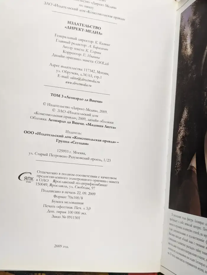Великие художники. Том 3. Леонардо да Винчи