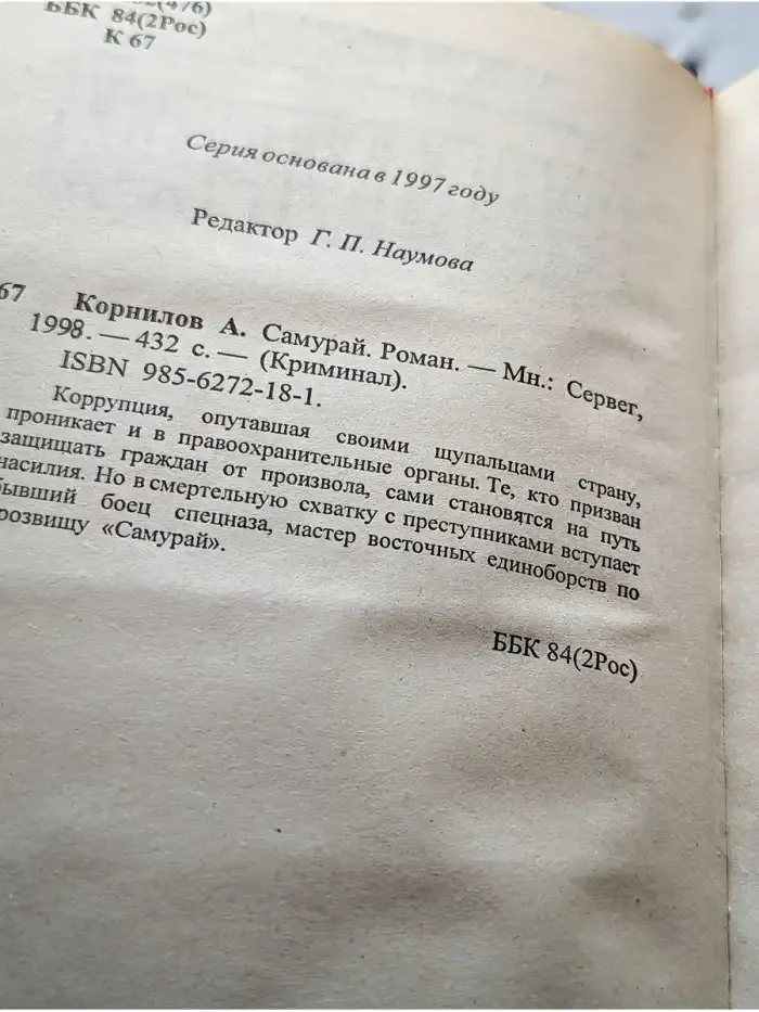 Самурай
