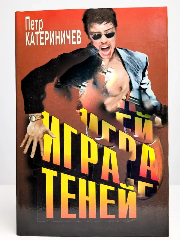 Игра Теней