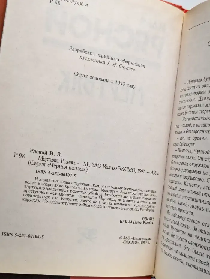Мертвяк
