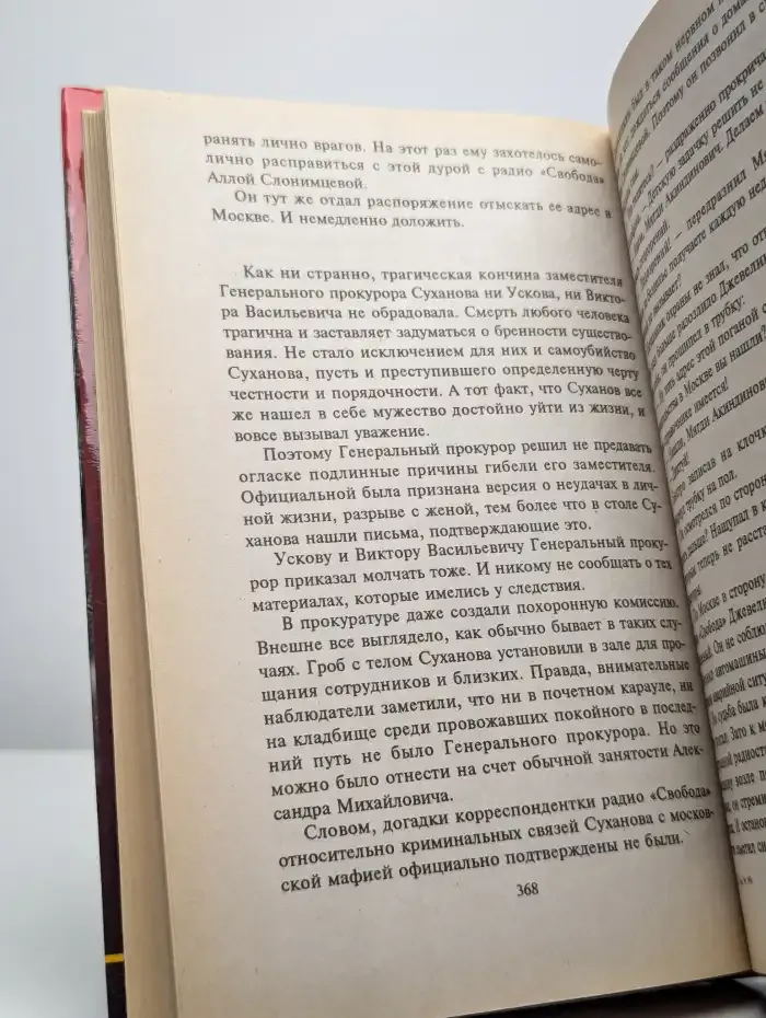 Кровавая цепь