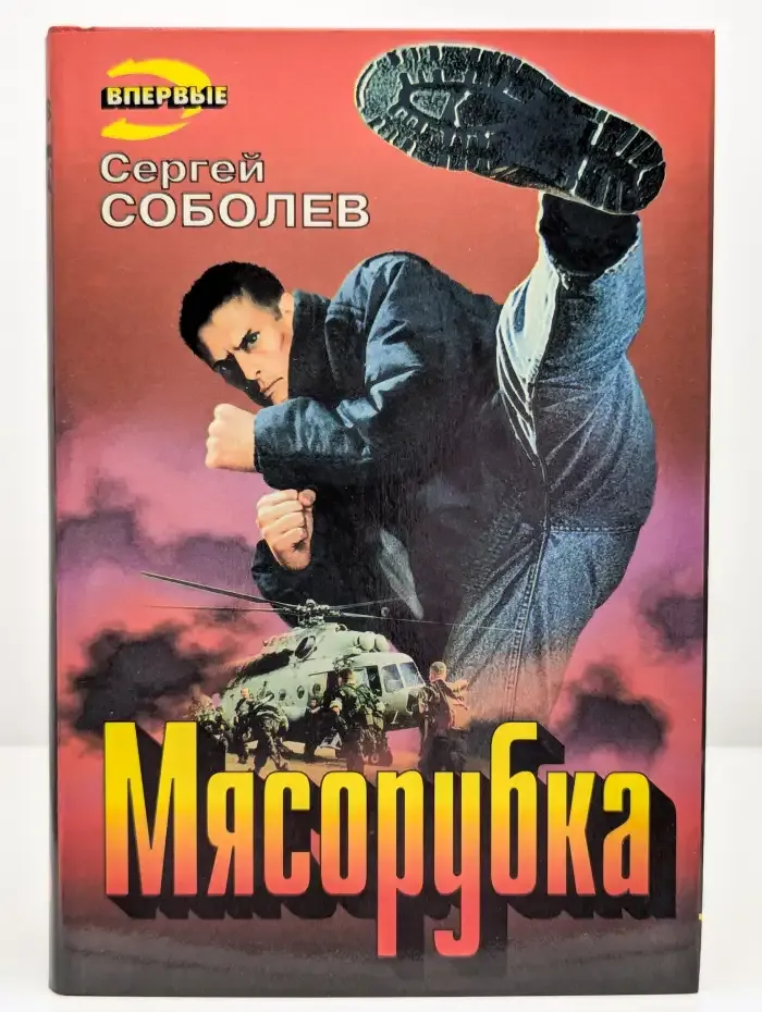 Мясорубка