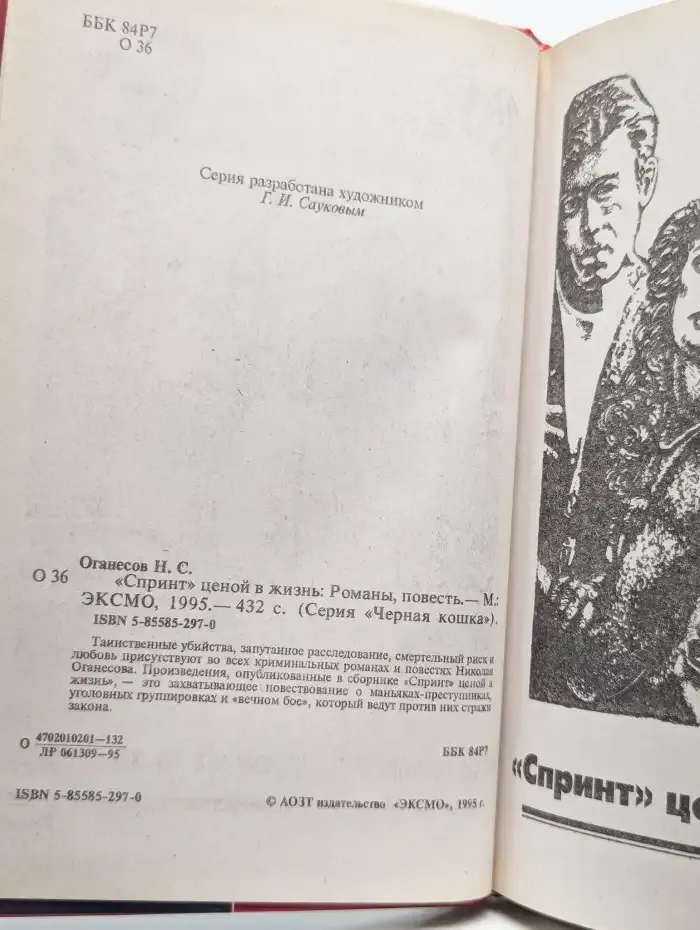 Спринт ценой в жизнь