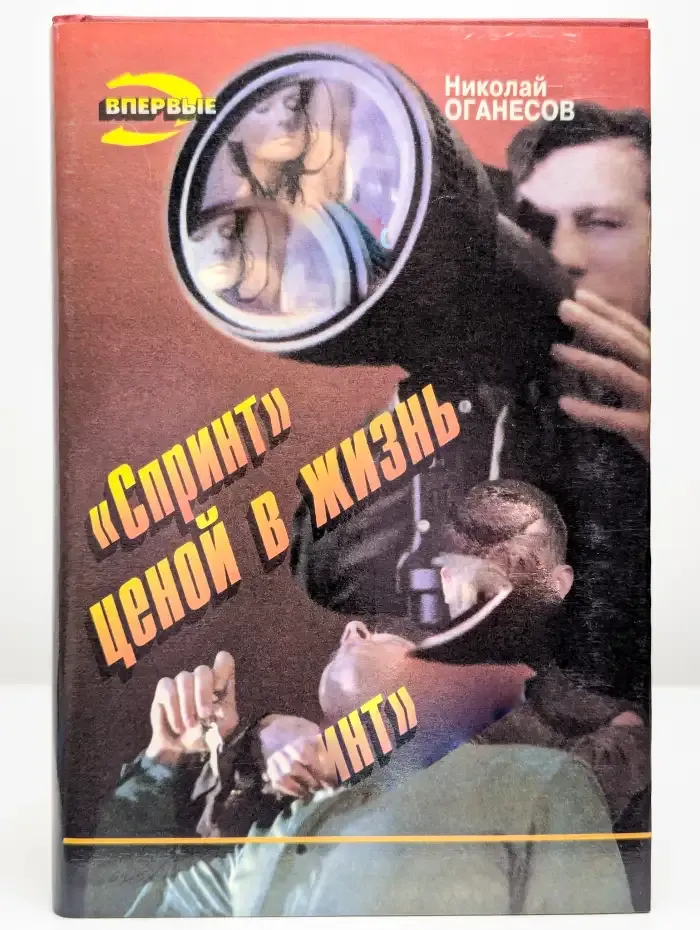 Спринт ценой в жизнь