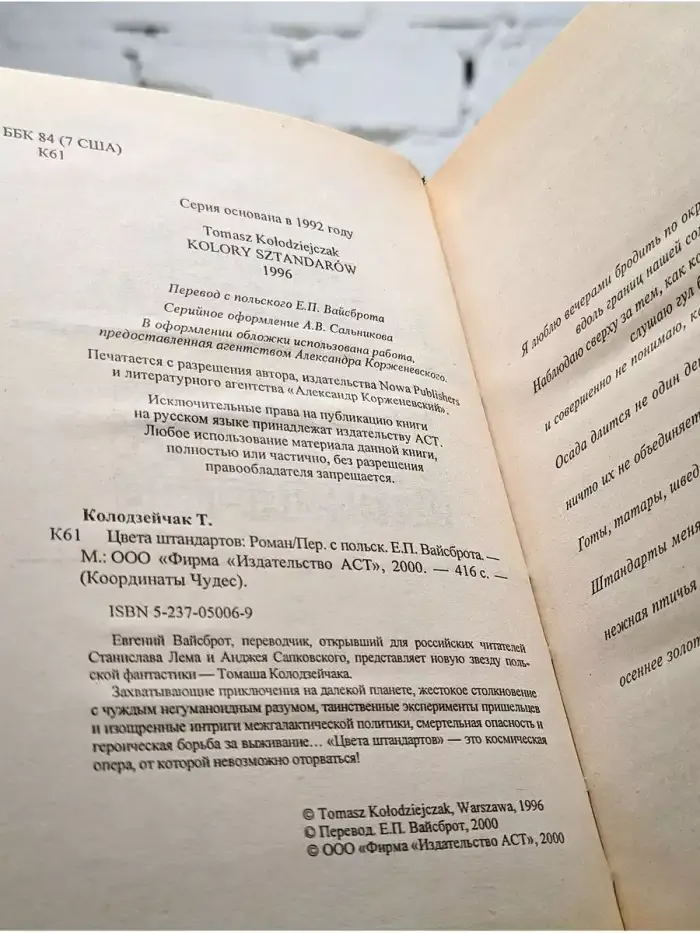 Цвета штандартов