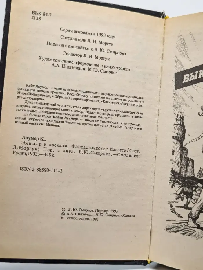 Эмиссар к звездам