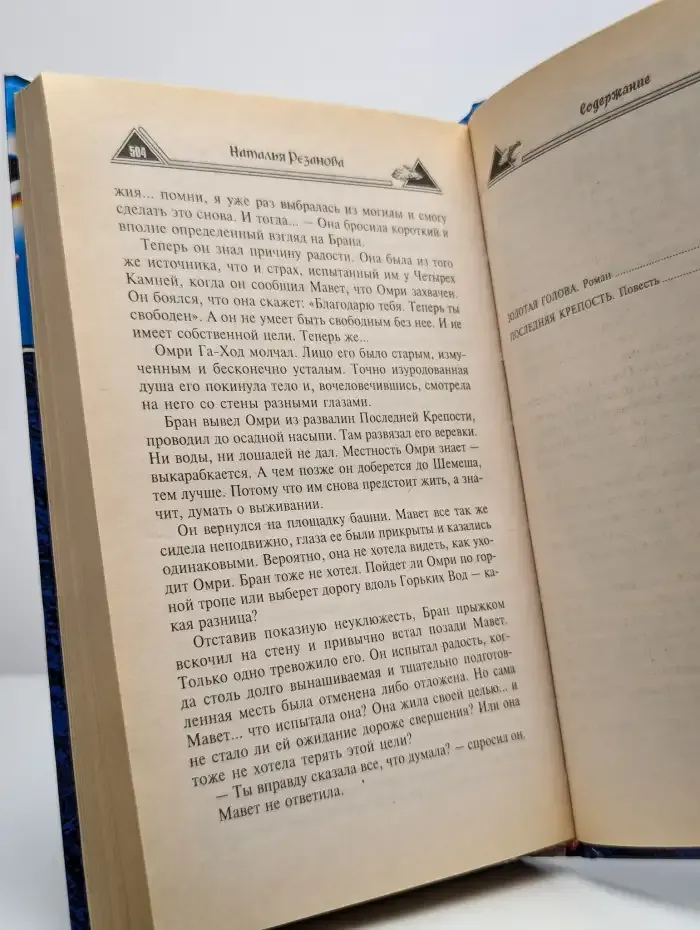 Последняя крепость