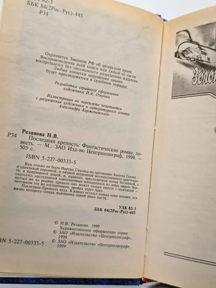 Последняя крепость