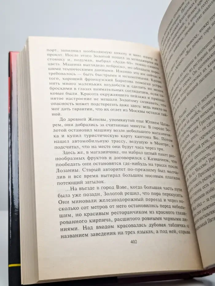 Танцы над пропастью