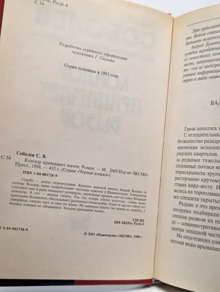 Кондор принимает вызов