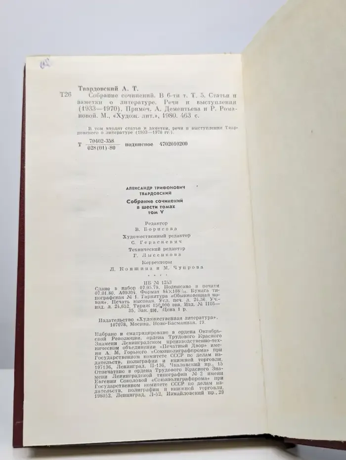 Собрание сочинений в шести томах. Том 5