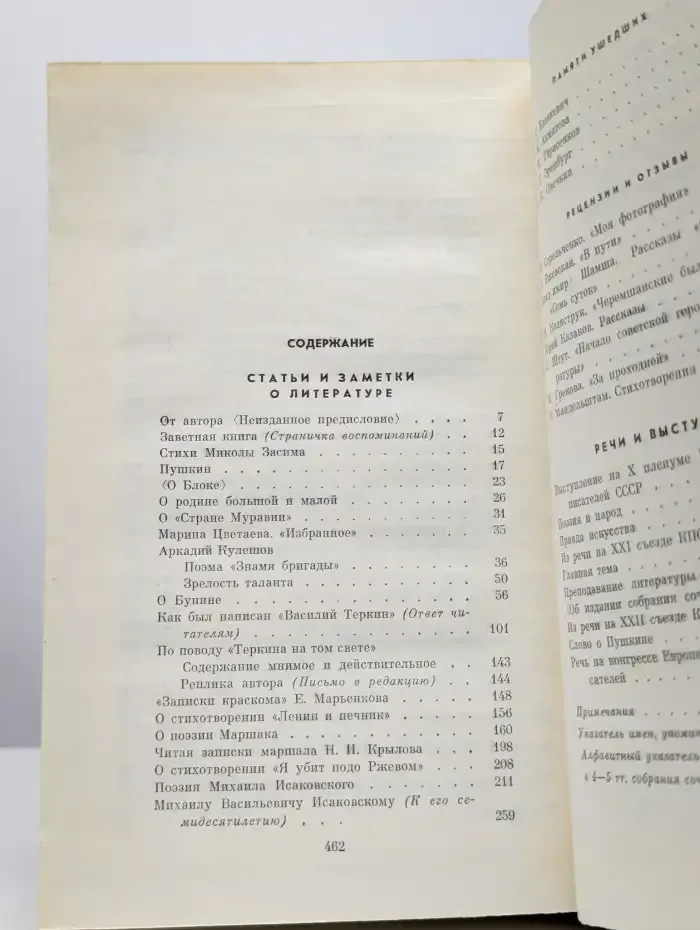 Собрание сочинений в шести томах. Том 5