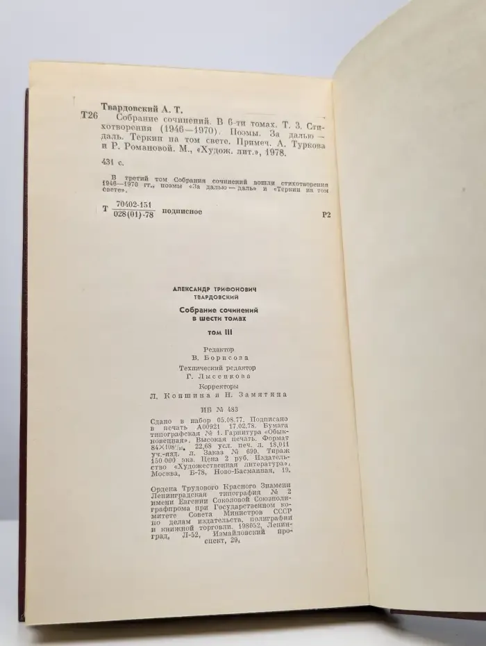 А. Т. Твардовский. Собрание сочинений в 6 томах. Том 3