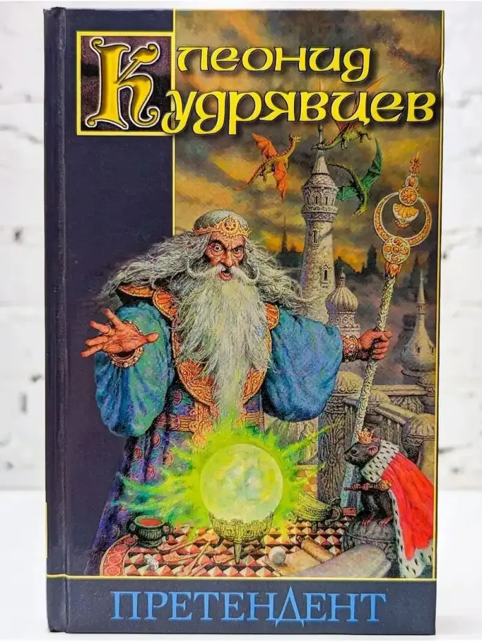 Претендент