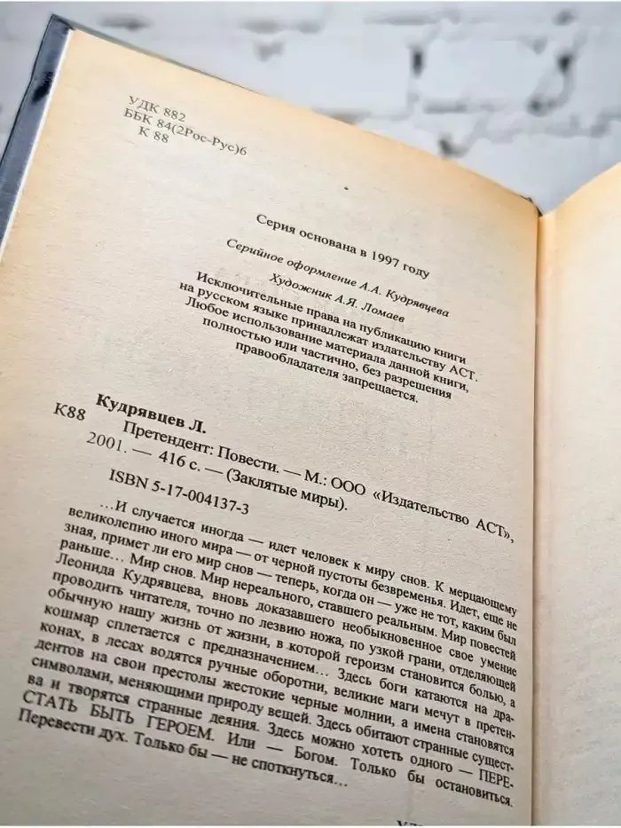 Претендент