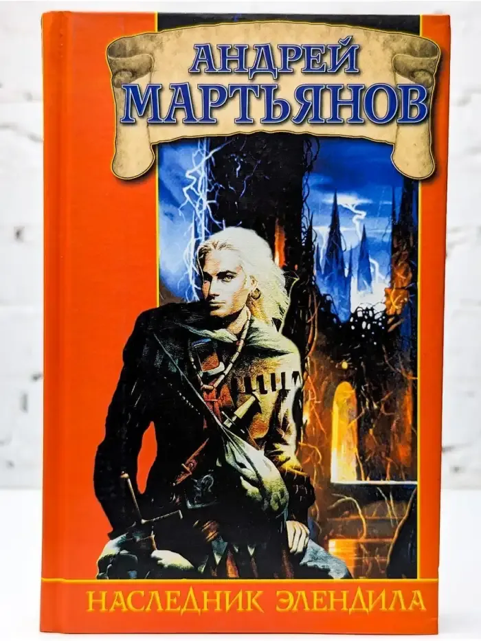 Наследник Элендила