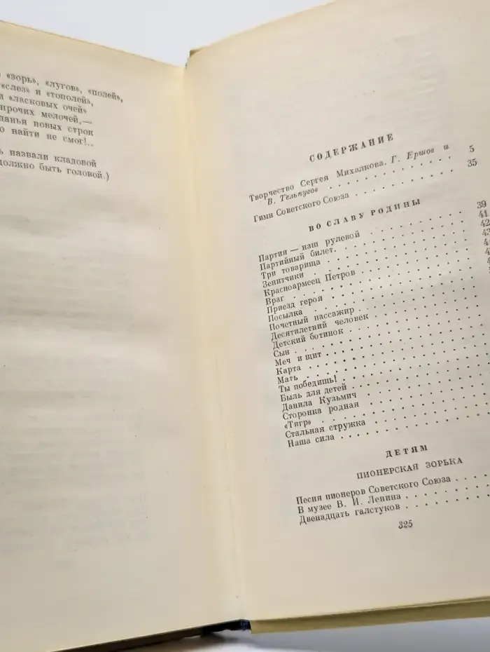 Сергей Михалков. Сочинения в 2 томах. Том 1. Стихи, песни