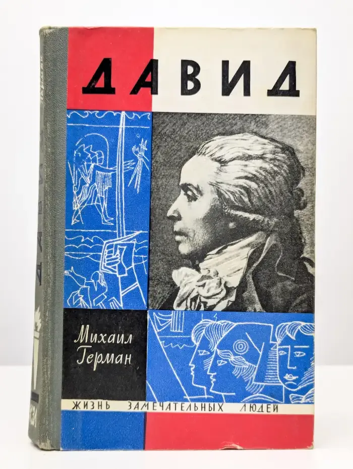 Давид