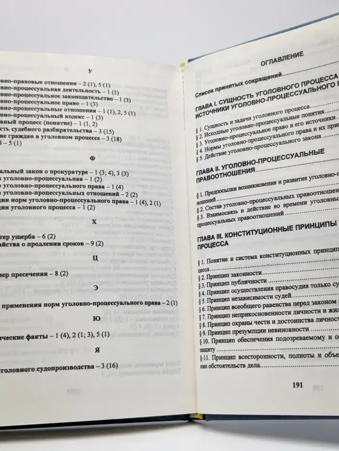 Уголовный процесс. Общая часть