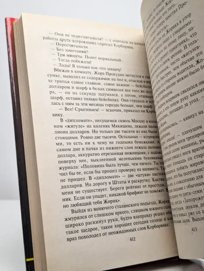 Халявщики