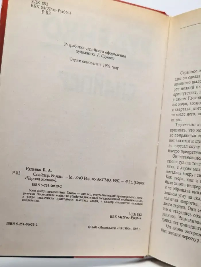 Снайпер