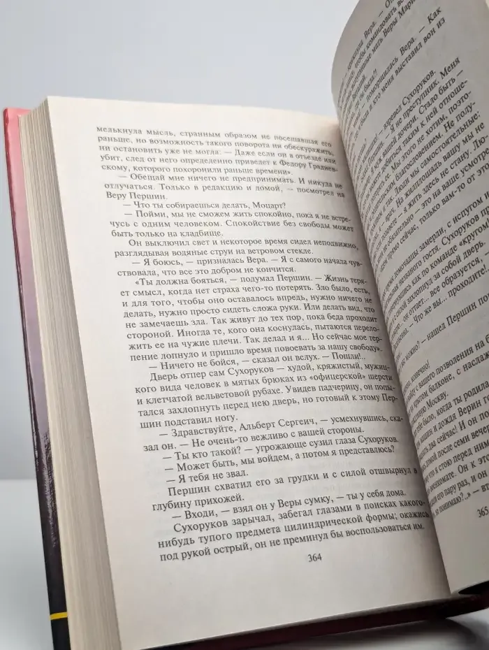 Жесткий вариант. Реквием для свидетеля