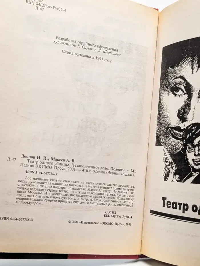 Театр одного убийцы