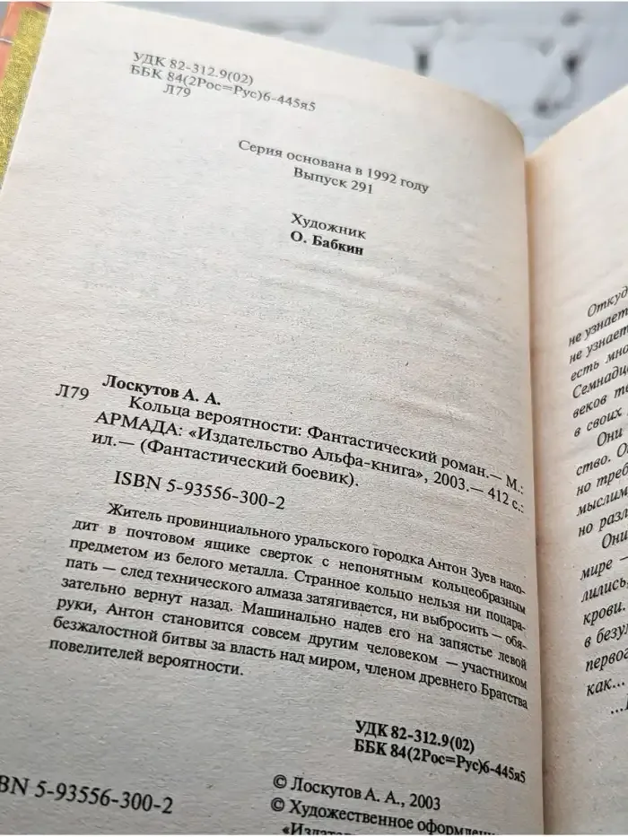 Кольца вероятности