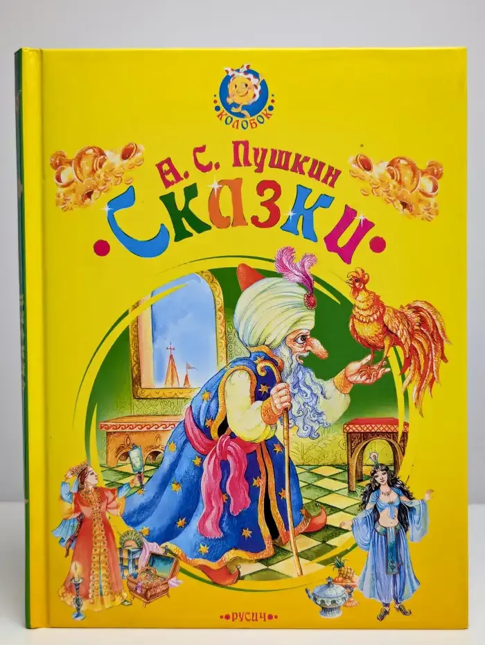 Сказки