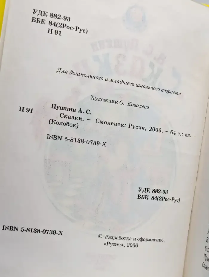 Сказки